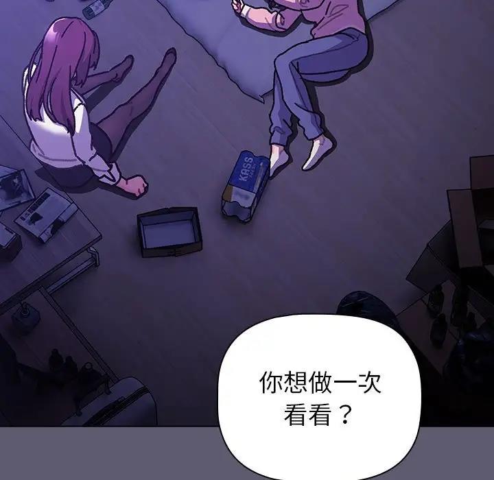 《分組換換愛》漫画 第114話