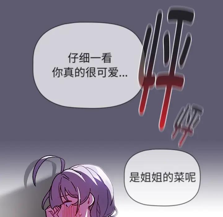 《分組換換愛》漫画 第114話