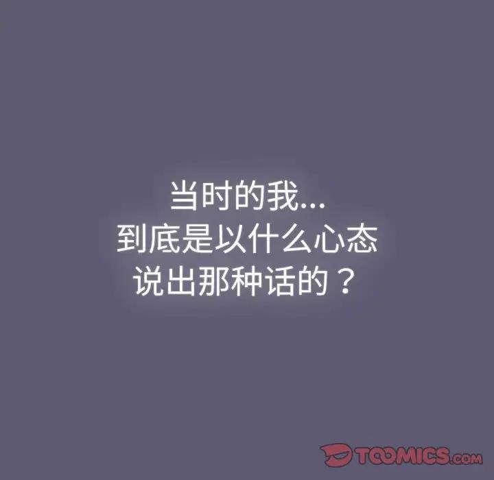 《分組換換愛》漫画 第114話