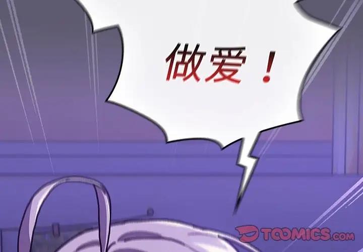《分組換換愛》漫画 第115話
