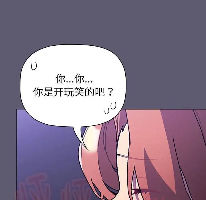 《分組換換愛》漫画 第115話