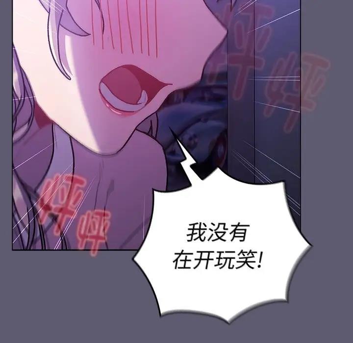 《分組換換愛》漫画 第115話