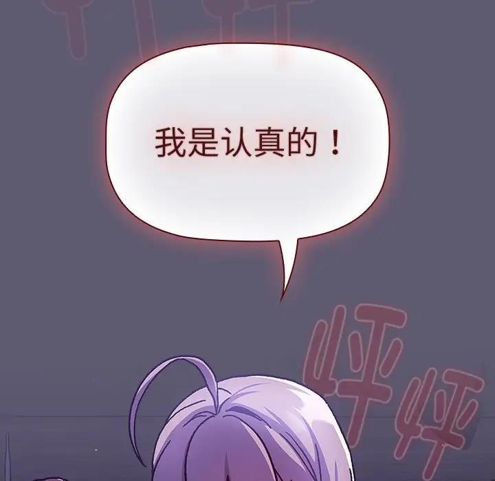 《分組換換愛》漫画 第115話