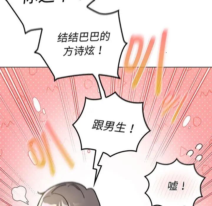 《分組換換愛》漫画 第115話