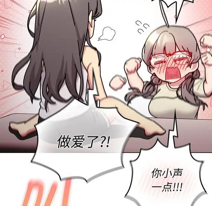 《分組換換愛》漫画 第115話