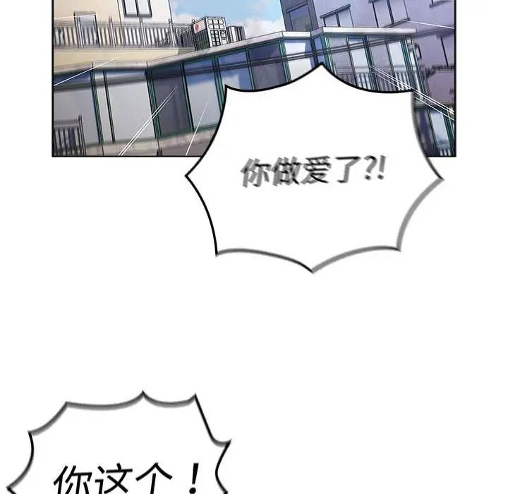 《分組換換愛》漫画 第115話