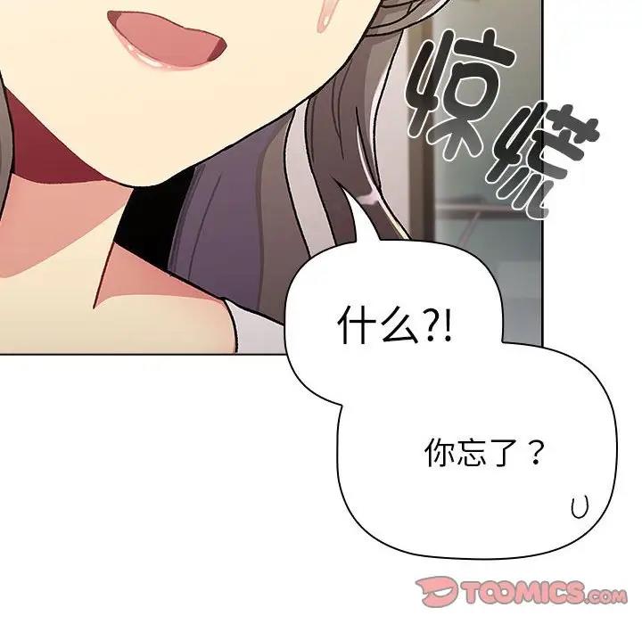 《分組換換愛》漫画 第115話