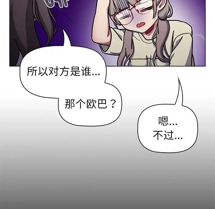 《分組換換愛》漫画 第115話