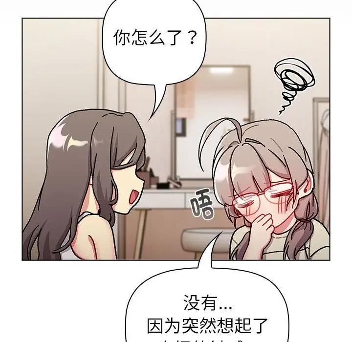 《分組換換愛》漫画 第115話