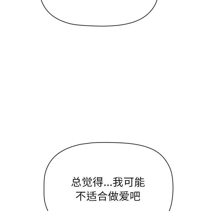 《分組換換愛》漫画 第115話
