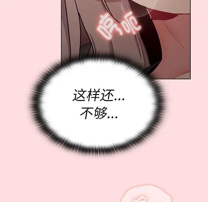 《分組換換愛》漫画 第115話