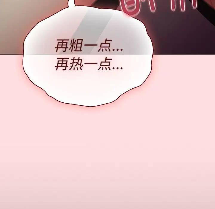 《分組換換愛》漫画 第115話