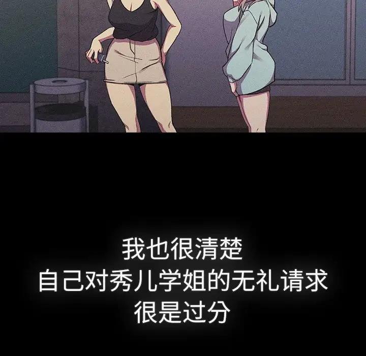 《分組換換愛》漫画 第115話