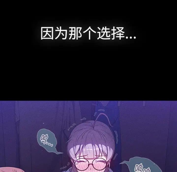 《分組換換愛》漫画 第115話