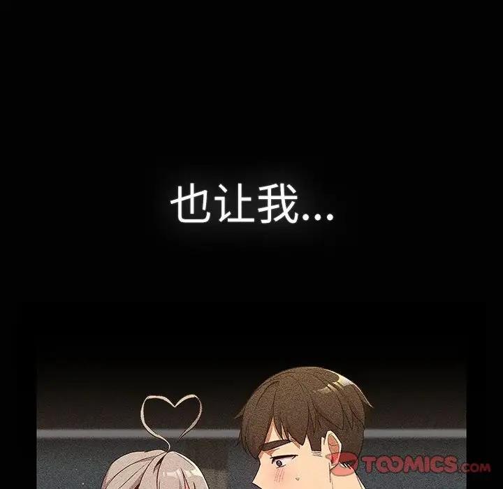 《分組換換愛》漫画 第115話