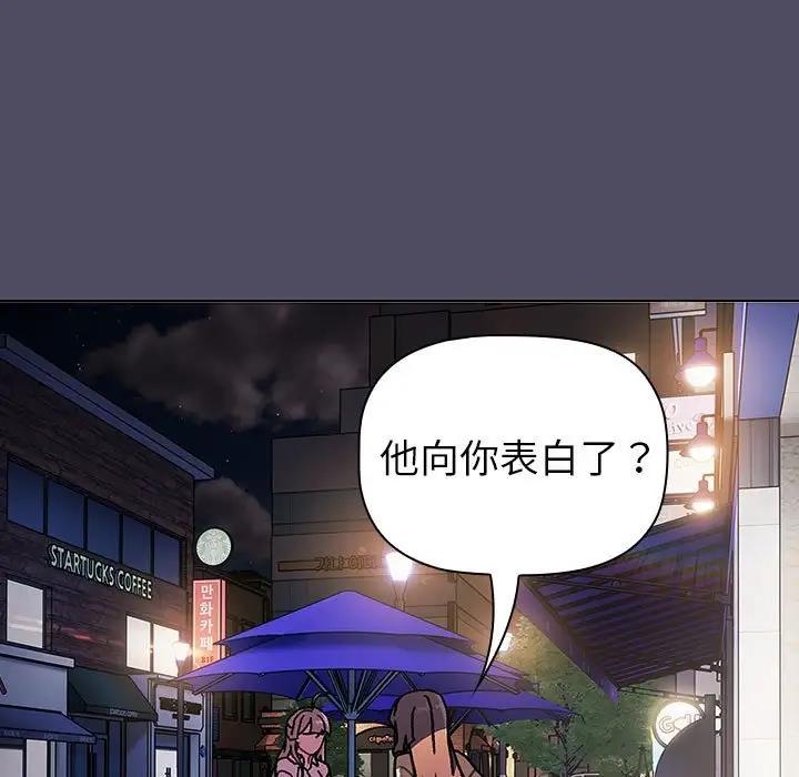 《分組換換愛》漫画 第115話