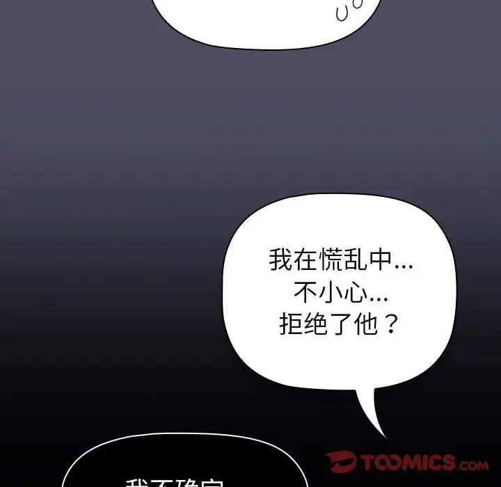 《分組換換愛》漫画 第115話