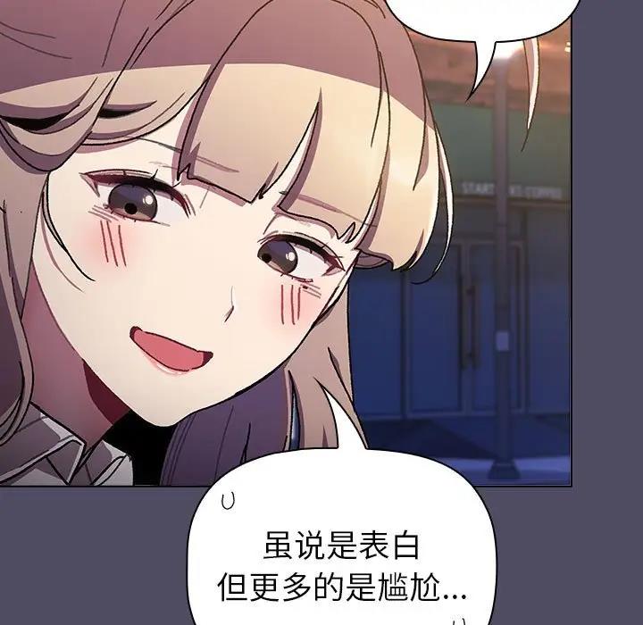 《分組換換愛》漫画 第115話