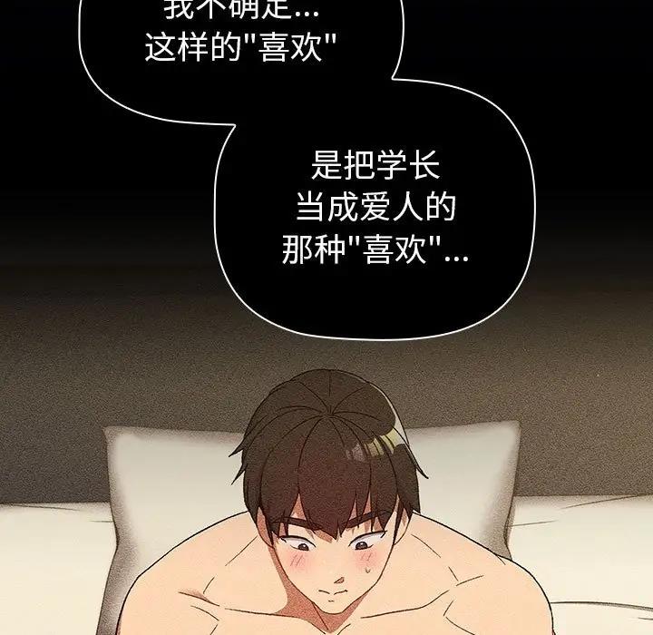 《分組換換愛》漫画 第115話