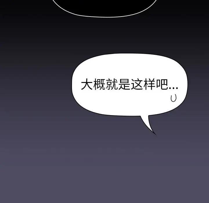 《分組換換愛》漫画 第115話
