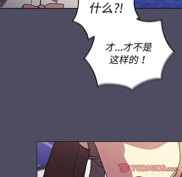 《分組換換愛》漫画 第115話