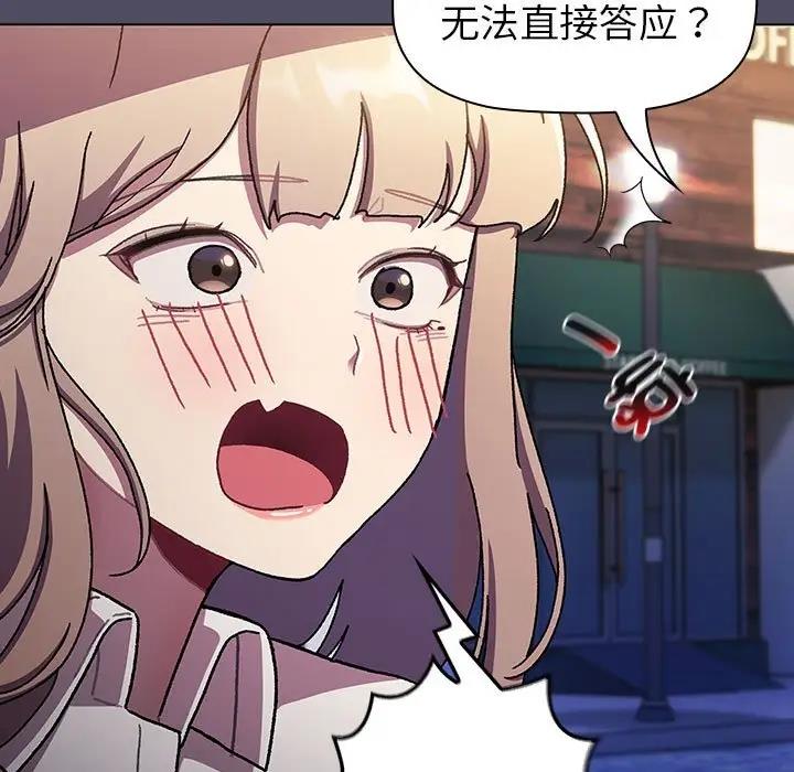 《分組換換愛》漫画 第115話
