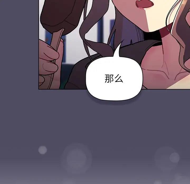 《分組換換愛》漫画 第115話