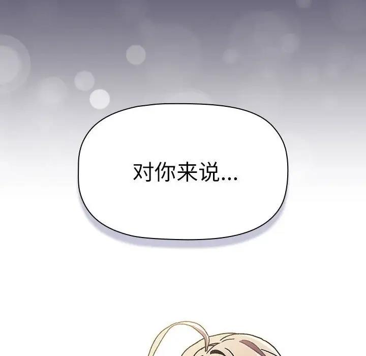 《分組換換愛》漫画 第115話