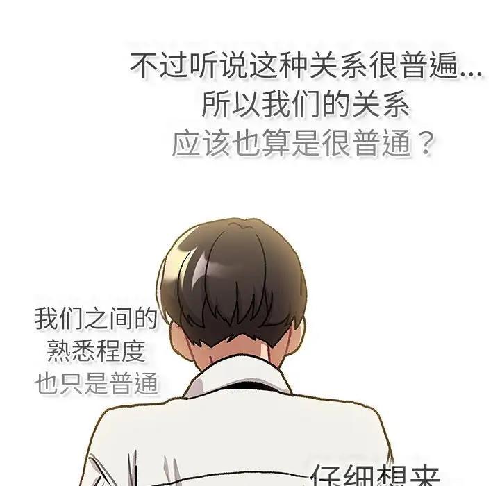 《分組換換愛》漫画 第115話
