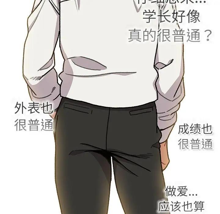 《分組換換愛》漫画 第115話