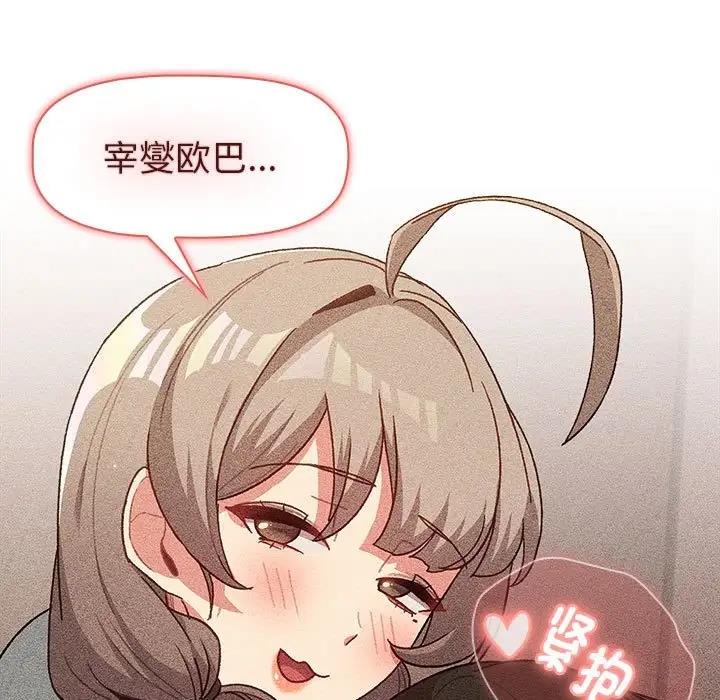 《分組換換愛》漫画 第115話