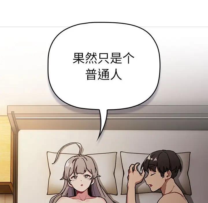 《分組換換愛》漫画 第115話
