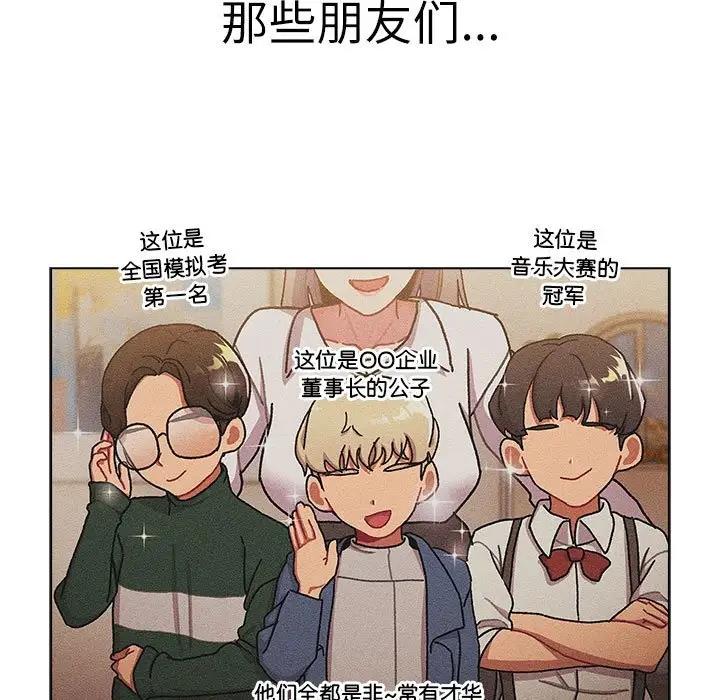 《分組換換愛》漫画 第115話