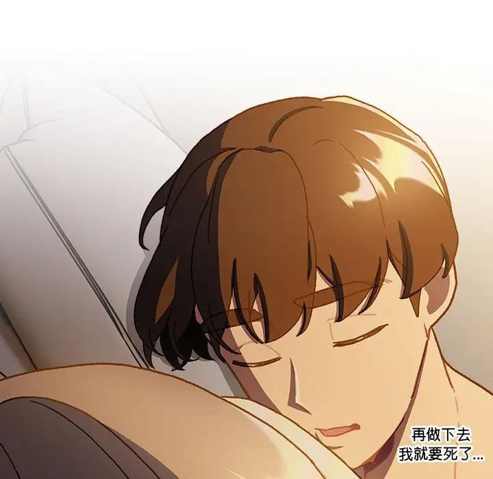 《分組換換愛》漫画 第115話