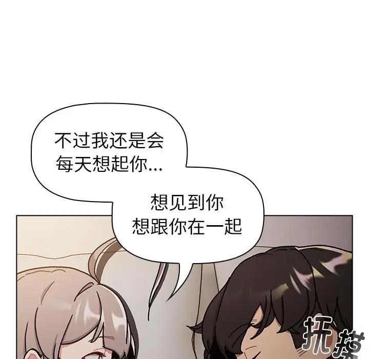 《分組換換愛》漫画 第115話