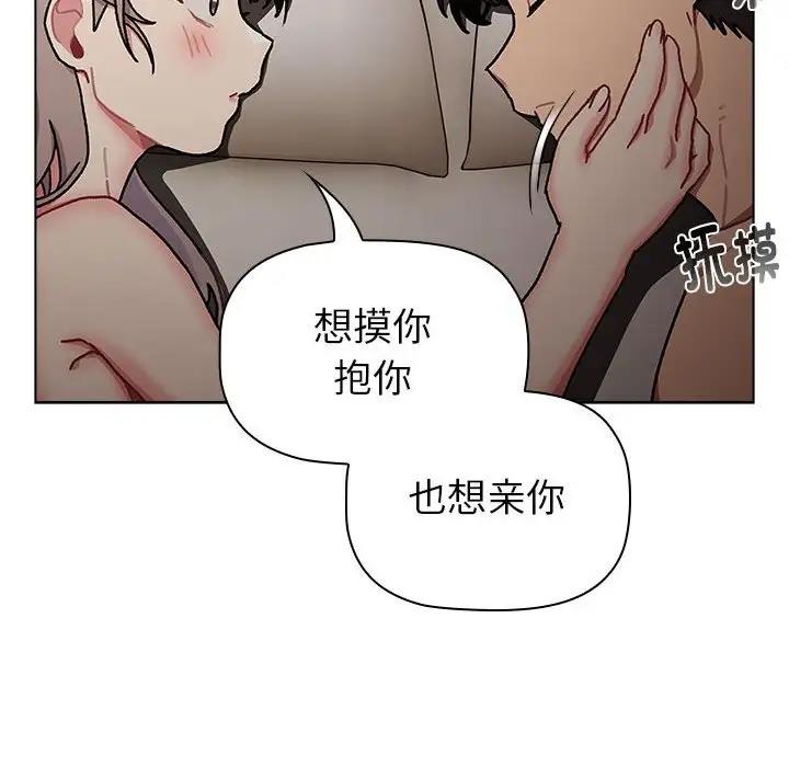 《分組換換愛》漫画 第115話