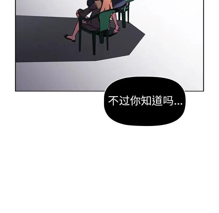 《分組換換愛》漫画 第115話