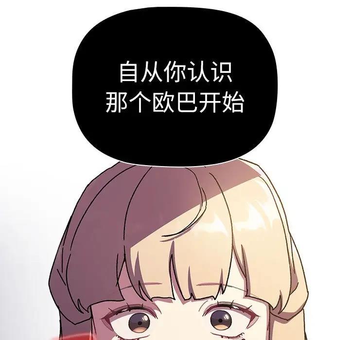 《分組換換愛》漫画 第115話