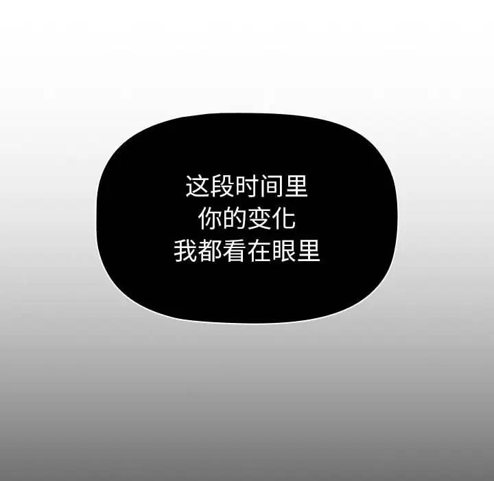 《分組換換愛》漫画 第115話