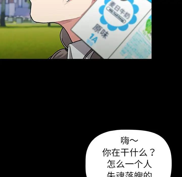 《分組換換愛》漫画 第115話
