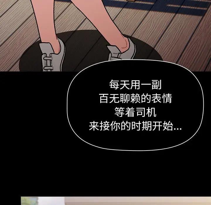《分組換換愛》漫画 第115話