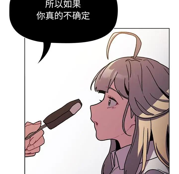 《分組換換愛》漫画 第115話