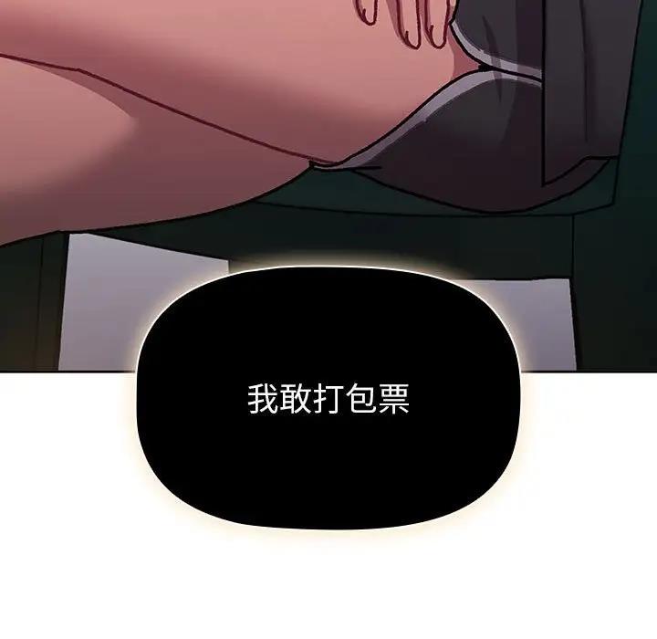 《分組換換愛》漫画 第115話
