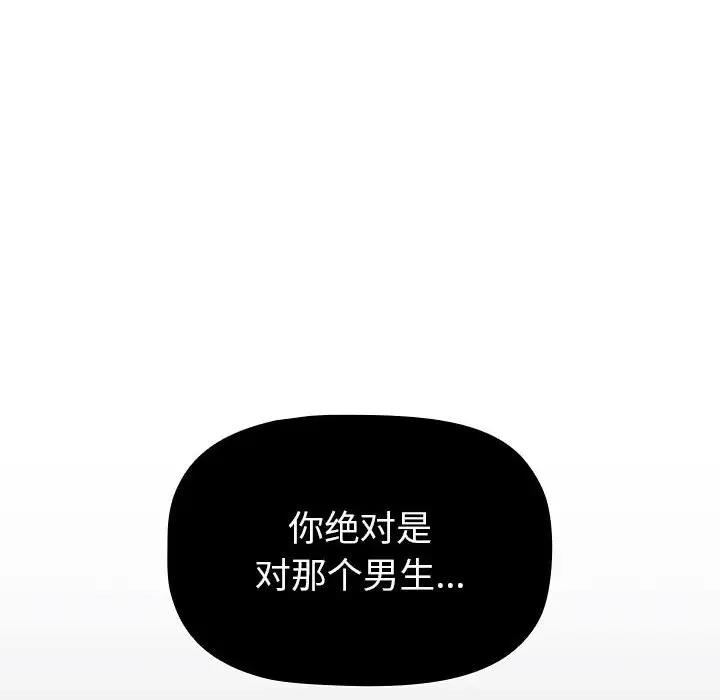 《分組換換愛》漫画 第115話