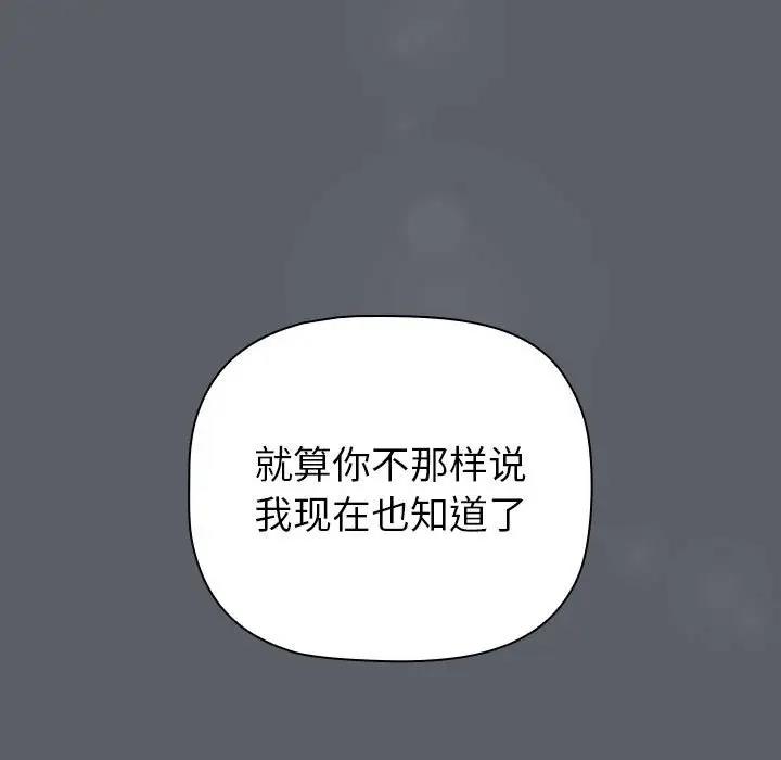 《分組換換愛》漫画 第115話