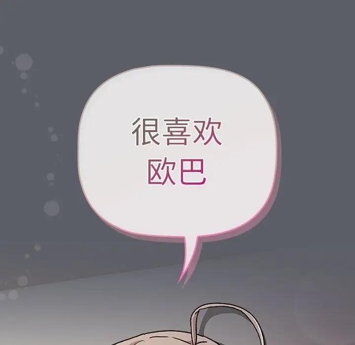 《分組換換愛》漫画 第115話