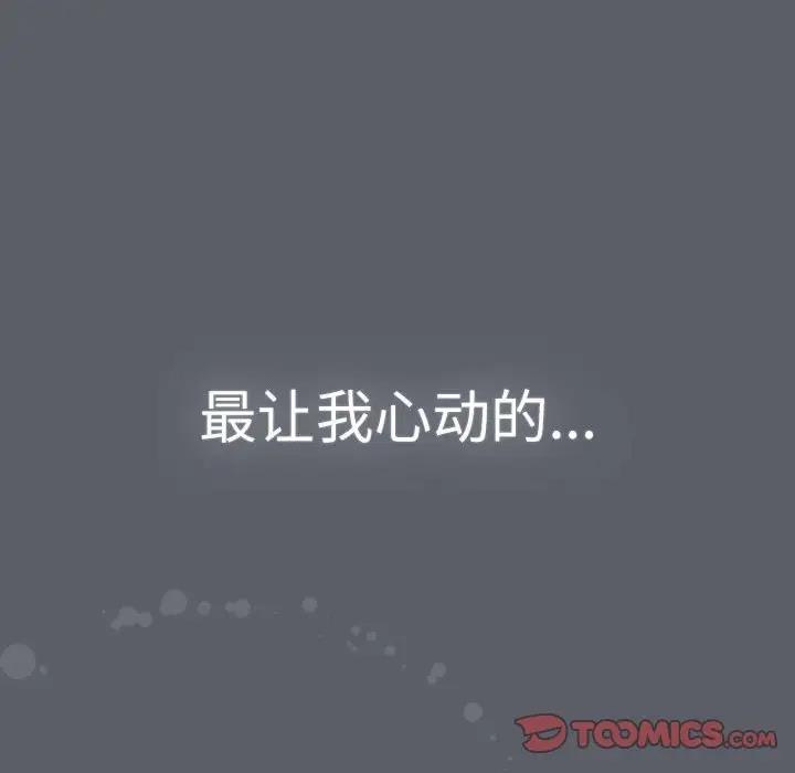 《分組換換愛》漫画 第115話