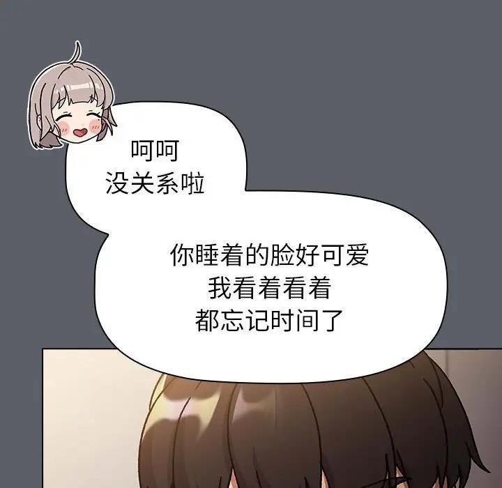 《分組換換愛》漫画 第115話