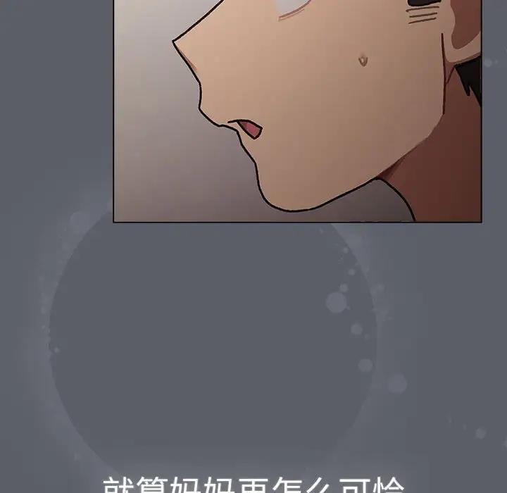 《分組換換愛》漫画 第115話