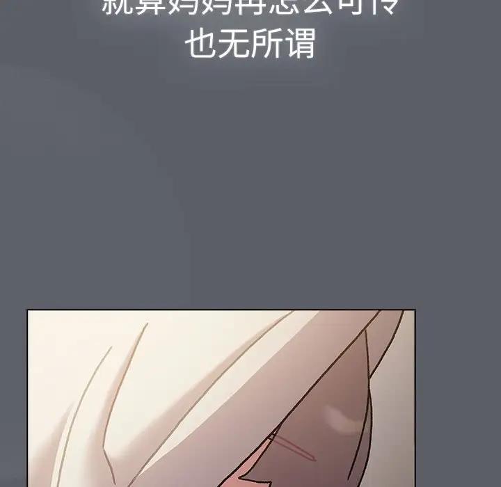 《分組換換愛》漫画 第115話